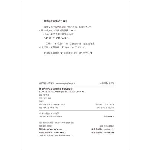 绩效考核与薪酬激励整体解决方案(畅销4版) 商品图2