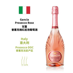 【8折】Gancia Prosecco DOC Brut/ Rose 甘嘉天然型普塞克起泡葡萄酒/桃红起泡酒