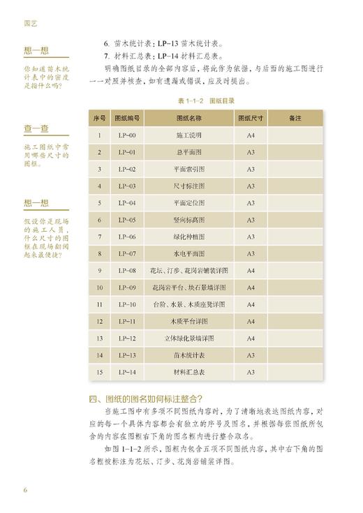 园艺（世界技能大赛系列教材） 商品图6