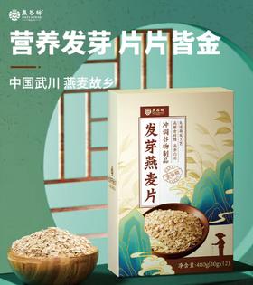 燕谷坊 发芽燕麦片 480g【产地直发】