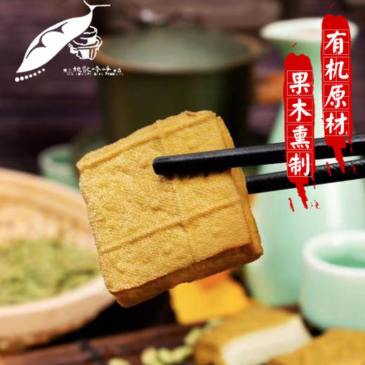 有机青豆熏干（120g/袋）【有机青豆豆制品满6份包邮】 商品图1