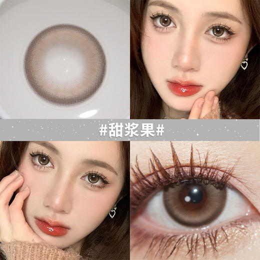甜浆果14.5【绝版花色】欧巴兰美瞳半年抛2片装（售罄不补货） 商品图1