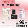 【薄荷实验×新京报 】三八节书单推荐 图书盲盒共4册 华东师范大学出版社 商品缩略图0