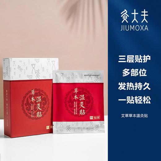 [2025]艾草草本温灸贴 商品图0