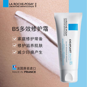 【现货现发】法国LAROCHE-POSAY理肤泉B5多效修复面霜 40ml