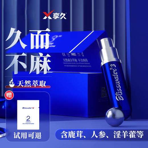 享久 延时喷剂- 延长时间喷雾【带试用装】 商品图2