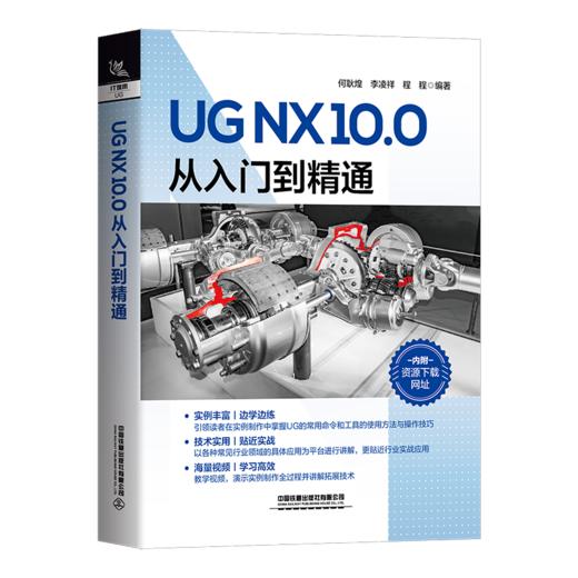 29843-2  UG NX 10.0从入门到精通 商品图0