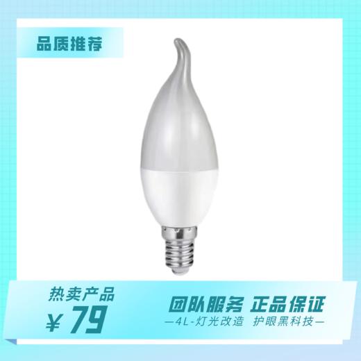 耀铭豪全光谱 养护型专用蜡烛灯 5W 商品图0