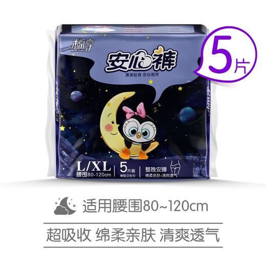 棉享高腰弹力安心裤超熟睡少女裤型卫生巾L/XL五片装一包 商品图0