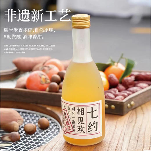 运舟味道有机风味米酒七约相见欢5度甜米酒 350ML 2瓶起包邮 商品图2