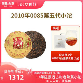 澜沧古茶2010年0085小沱重器景迈古树标杆普洱茶熟茶纯料100g
