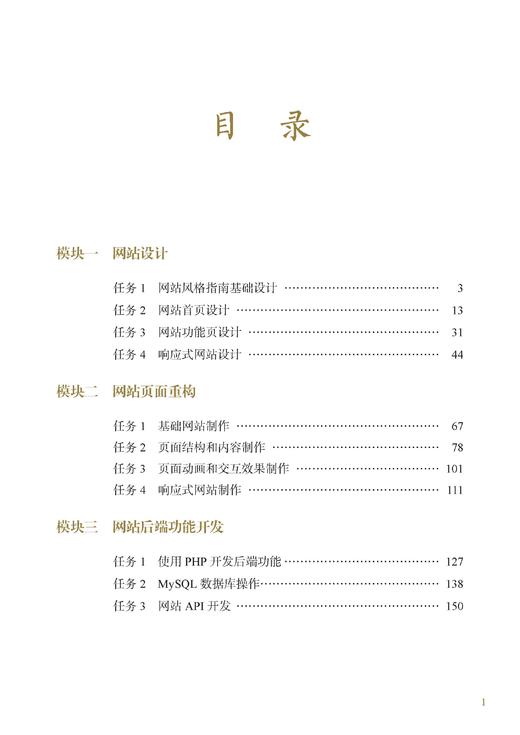 网站设计与开发（世界技能大赛系列教材） 商品图1