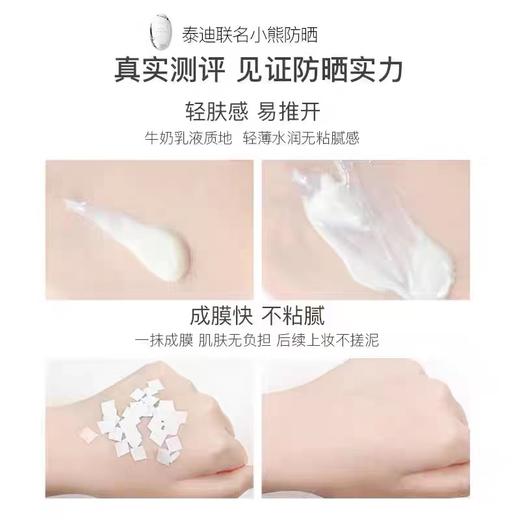 索肤特&泰迪联名款小熊防晒SPF50持久不脱妆 商品图4