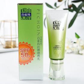 百雀羚防晒隔离乳SPF50