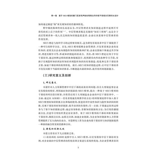宏发管理理论与实践（第二卷）/浙江大学出版社/王兴杰/郭满金/第2卷 商品图3