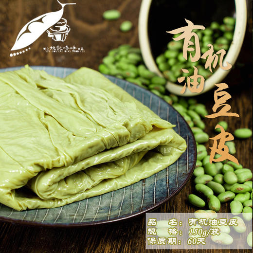 有机青豆油豆皮（150g/袋）【有机青豆豆制品满6份包邮】 商品图5