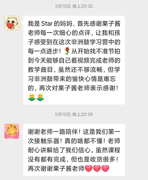 【非洲鼓品类乐器课程🔥】限量100套非洲鼓品类会员+附赠非洲鼓乐器+教材 商品图6