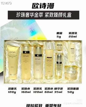 欧诗漫奢华紧致套盒