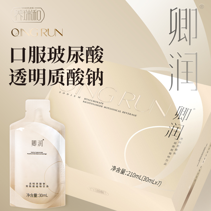 养瑞和丨卿润·水光饮·7袋/盒·口服玻尿酸·透明质酸钠植物饮品