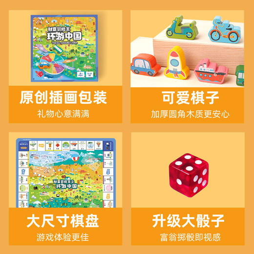 「三款可选！亲子互动」玩具先生财富冒险王环游中国大富翁儿童亲子互动桌游玩具6+ 商品图2