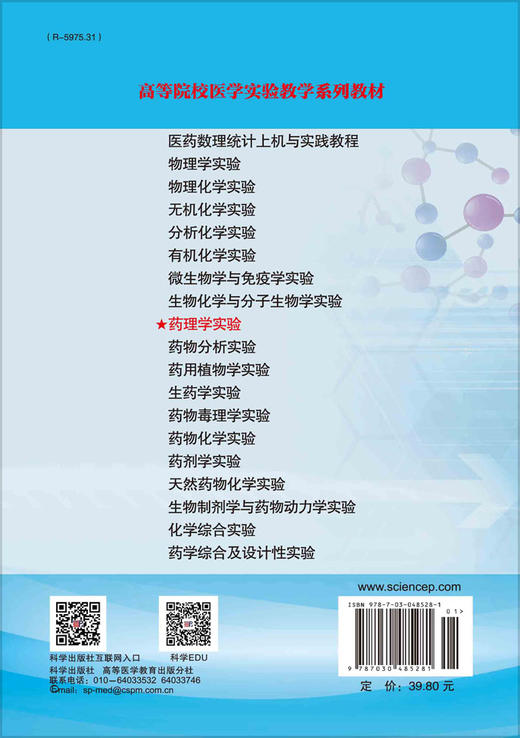 药理学实验(第2版)臧林泉，韦锦斌 商品图1
