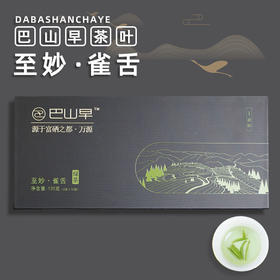 巴山早明前雀舌精选特级绿茶礼盒装240g茶叶清香型高山云雾硒茶