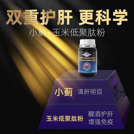 【养肝护肾，一瓶抵四瓶】美国原装进口益晨时小蓟牡蛎复合片 商品图2