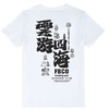 自由基地古风毛笔字露营印花图案夏季新款男女款短袖T恤潮流个性 NMT-1969 商品缩略图2
