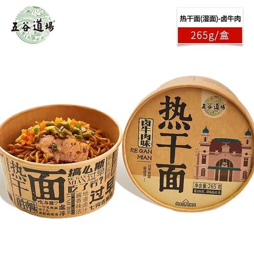 五谷道场卤牛肉味热干面265g 商品图0