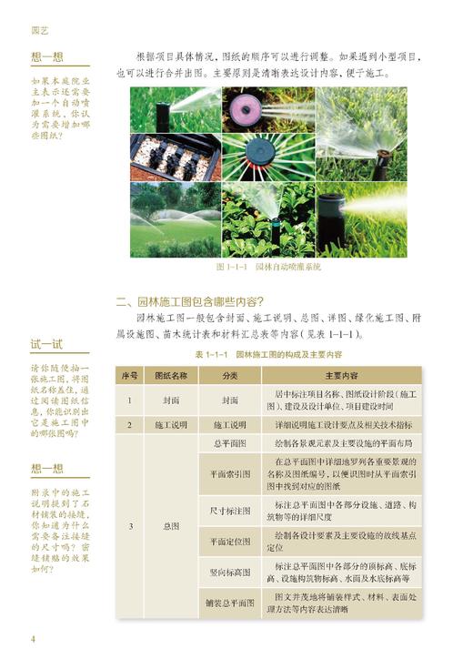 园艺（世界技能大赛系列教材） 商品图4