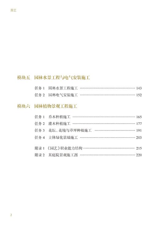 园艺（世界技能大赛系列教材） 商品图2