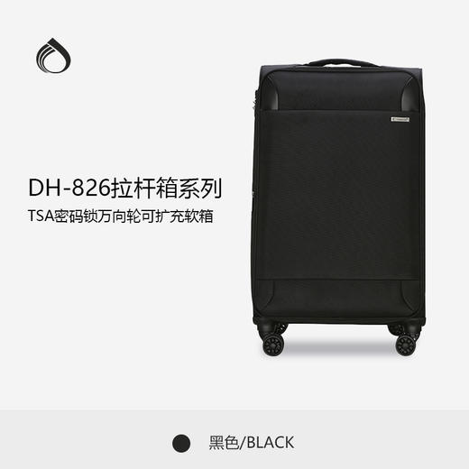 Diplomat外交官DH-826 拉杆箱系列 商品图0