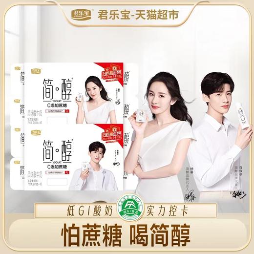 君乐宝简醇八连杯90g*8 商品图0