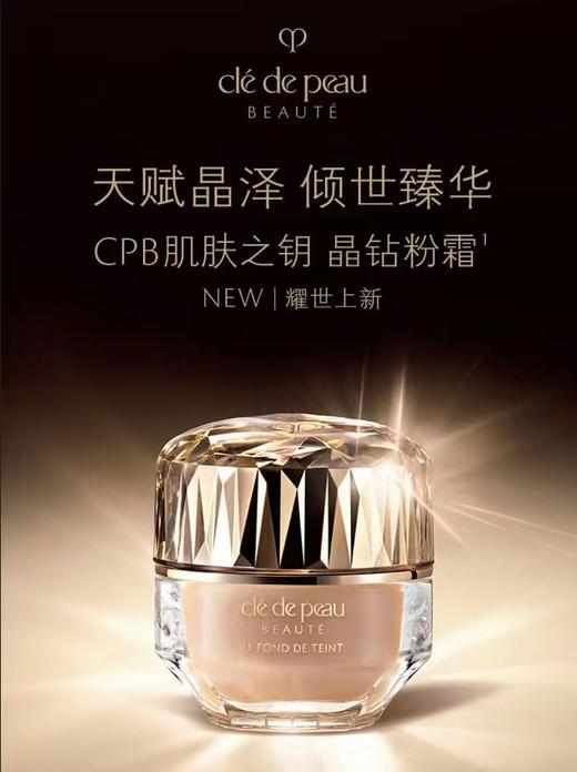 【1F】CPB晶致润耀粉霜27ml 商品图0