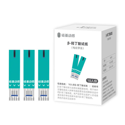 【权益购专享】159元3盒 硅基动感 血酮试纸  10人份/盒 （不含三合一指血仪） 商品图4