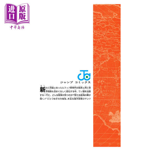 【中商原版】漫画 航海王 105 尾田荣一郎 集英社 ONE PIECE ワンピース JUMP 日文原版漫画书 商品图2