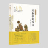 历史如此有趣·从春秋到西汉 商品缩略图0
