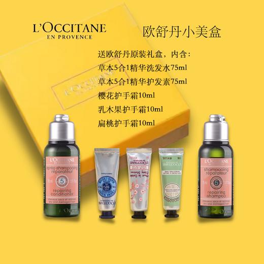 【多种可选】欧舒丹小美盒旅行装礼盒 商品图1