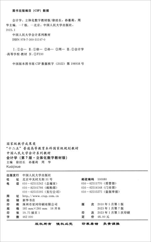 会计学(第7版·立体化数字教材版) 商品图2