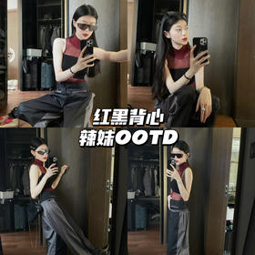 背心OOTD｜喜迎暖春🔥红黑撞色好惊艳！