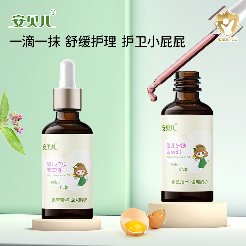 安贝儿婴儿护肤紫草油50ml