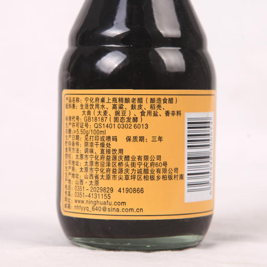 *宁化府老陈醋160ml桌上瓶 商品图1