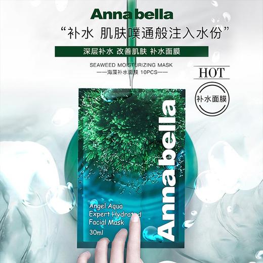 【福利】安娜贝拉ANNA BELLA绿海藻水润面膜（10片/盒） 商品图1