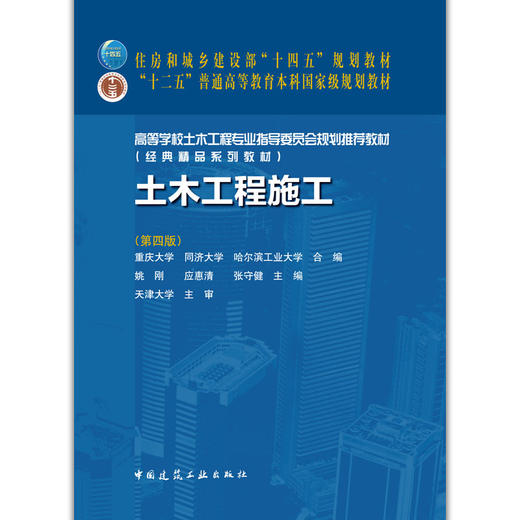 土木工程施工（第四版） 商品图1
