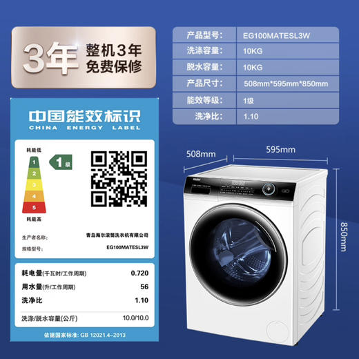 海尔（Haier）洗衣机 EG100MATESL3W 商品图14