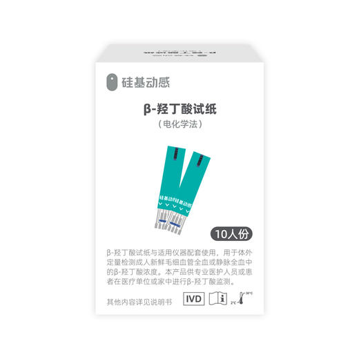 【权益购专享】159元3盒 硅基动感 血酮试纸  10人份/盒 （不含三合一指血仪） 商品图1