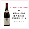 阿曼杰夫酒庄热夫雷香贝丹一级园博西独占园 Domaine Harmand Geoffroy Gevrey 1er cru la Bossiere Monopole 2018 商品缩略图0
