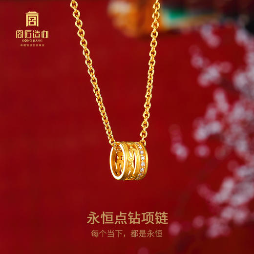 宫匠造办 永恒吊坠 黄金镶钻 商品图1