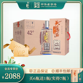 【会员专享】黄鹤楼酒 陈香1979商务宴请婚宴酒42度&52度500ml送礼白酒