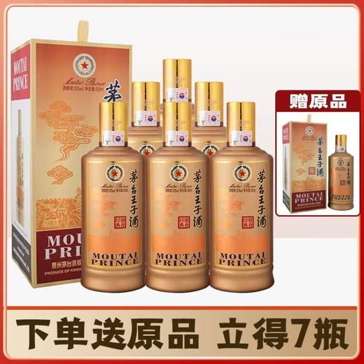 【6送1】茅台股份 王子酱香经典 53度 500ml 商品图0